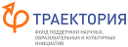 Фонд Траектория